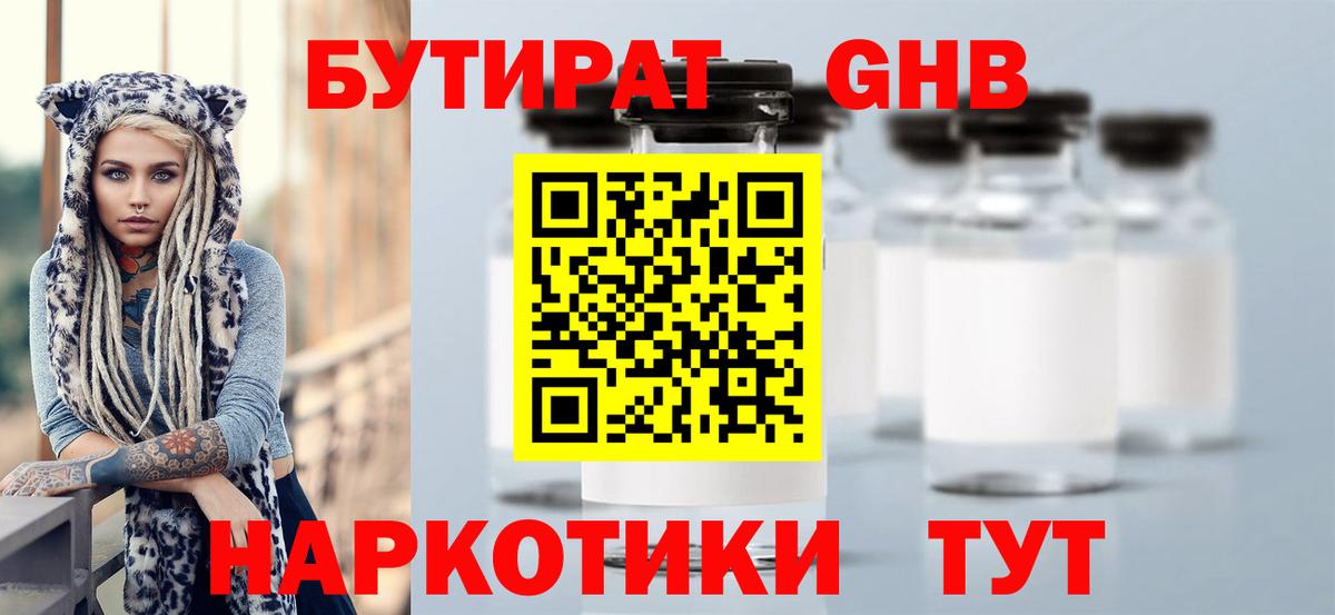 Выкса  БУТИРАТ  Вход с VPN  Бутират BDO 33% 