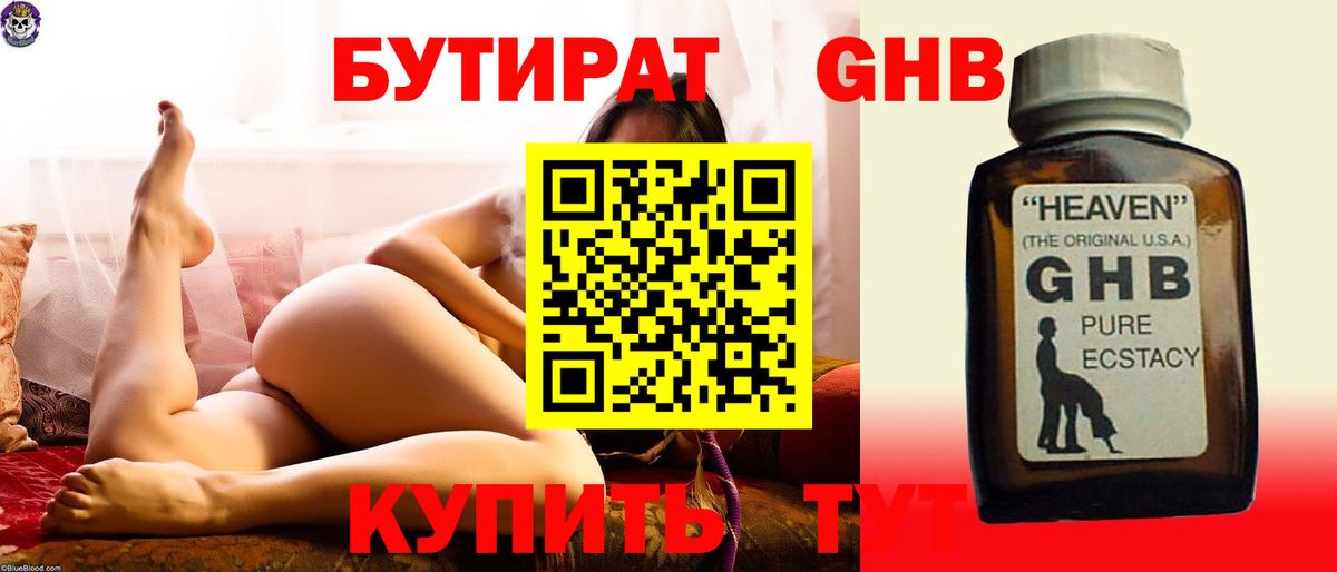 Бутират вода Выкса