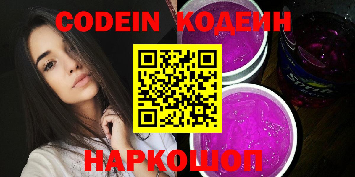 Выкса  Codein напиток Lean (лин)  Вход с VPN 