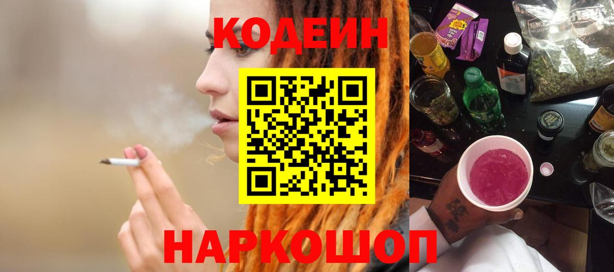 Кодеиновый сироп Lean напиток Lean (лин) Выкса